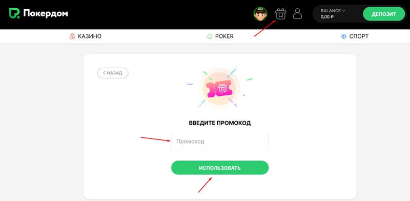 Применение промокода